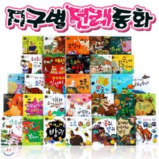 [전집]NEW지구별전래동화 (총33종) | 세이펜활용가능 | 옛날이야기 | 전래이야기 | 우리문화전래동화 | 우리나라옛이야기, 인북