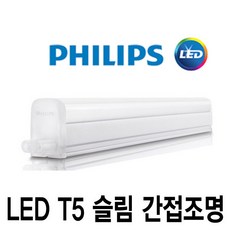 필립스 LED T5 300mm 600mm 900mm 1200mm 4W 7W 9W 13W, 13W 1200mm, 3000K (노란빛), 전원선+연결선 추가