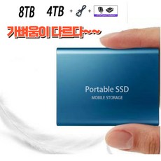 외장하드 포터블 SSD 휴대용 4TB 8TB 16TB 미니 외장하드, 1. 4TB (4테라바이트)