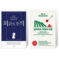 살아남는것들의비밀