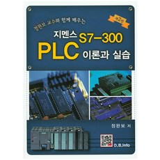 지멘스plc교재