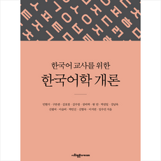 한국어교사를위한문형예문집