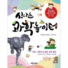 과학놀이터