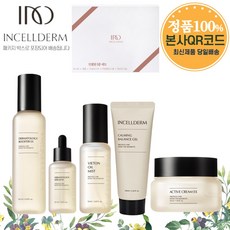 100%정품 QR코드부착인증 인셀덤 기초 5종 엑티브크림 부스터 세럼 카밍젤 미스트 - 총알배송 [마카롱거울+샤워볼증정] 상품 이미지