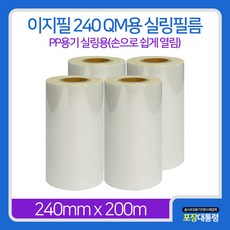 [포장대통령]QM용 이지필 240 실링필름 4롤, 4개, 1개