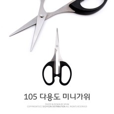 팜팜 105다용도미니가위 공예가위 엣지가위, 단일상품