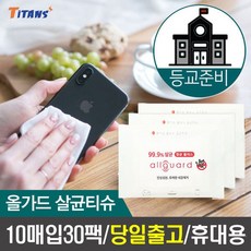 올가드손소독티슈
