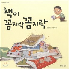 책이꼼지락꼼지락