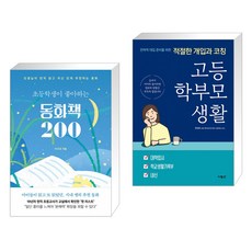 고등학부모생활책