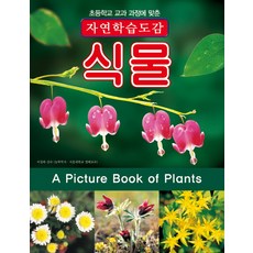 고등학교원예교과서