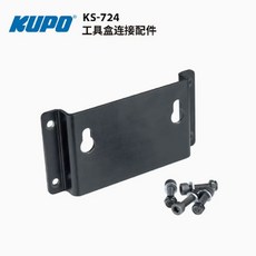 KUPO KS 724 도구 상자 연결 액세서리, 1pc accessory only