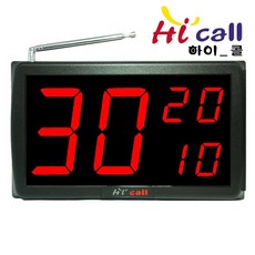 JMC7300/대형모니터/2구모니터/방수벨/장거리벨/슬립형벨/진동벨/하이콜/제이엠코리아/무선호출벨/식당벨/병원벨/요양원 /띵동벨/테이블벨/학교