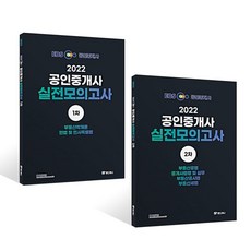 공인중개사모의고사