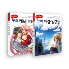 캐릭터데생+배경