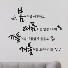 designm 像四個季節一樣書法貼紙, 黑色的
