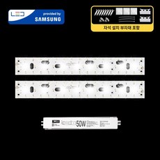 LED모듈 기판 리폼 세트 거실/주방등(540x70mm) 50W 삼성 국산 자석 설치, 거실/주방등540x70mm(2장) 50W, 보급형 / 삼성 SA등급(3528칩), 4000K(밝은 노란빛), 2개