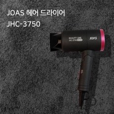 GEA632500조아스 헤어 JHC-3750 드라이어