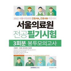 서울의료원봉투모의고사