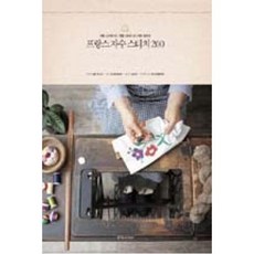 프랑스자수스티치200