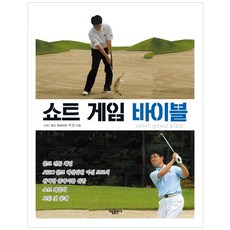 쇼트게임바이블