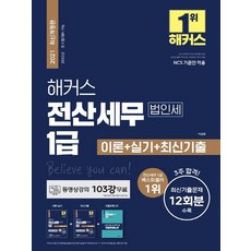 해커스전산세무1급
