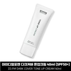 아이디얼포맨 다크커버 톤업크림 (SPF50+) ID.FM DARK COVER TONE UP CREAM 모공 잡티 자국 흔적, 1개