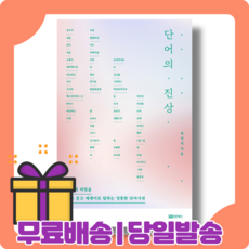 사랑과가장먼단어
