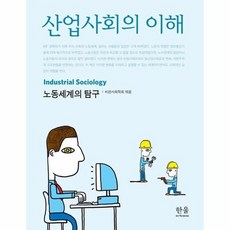 노동이해