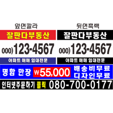 전주명함광고인쇄 전단제작 대리운전명함 부동산 중고차 영업막명함 익산 군산 정읍 김제 완주