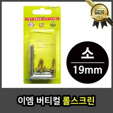 이엠 롤스크린 사진 블라인드 버티컬 지지대 소 19mm 벽면 고정 실사, 선택