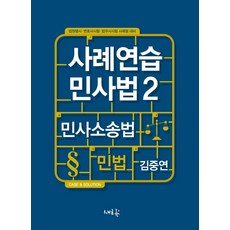 신민사법기록형연습