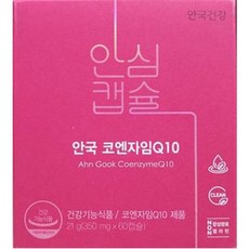 안국건강 인생뷰티 코엔자임Q10 350mg x 60캡슐 /정품, 상세페이지 참조, 상세페이지 참조