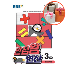 ebs만점왕연산3단계