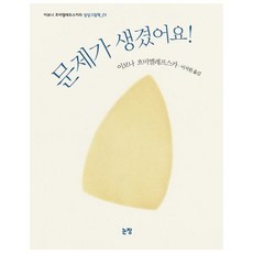 문제가생겼어요