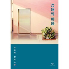 엉뚱한산수화김청기