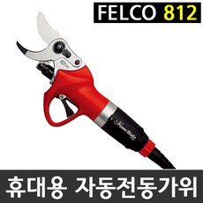 펠코 PELCO-812 자동전동가위/전정가위/전지가위/펠코/충전가위