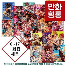 지박소년하나코군만화책14