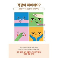 사서걱정말고