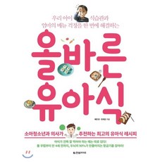 올바른유아식