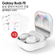 갤럭시 버즈FE 전용 철가루방지 스티커 3매 스페이스/오로라/투명 SM-R400N, 버즈FE B-투명/투명/투명 3매, 1개