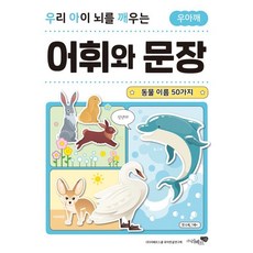 우리아이가말하는어휘책