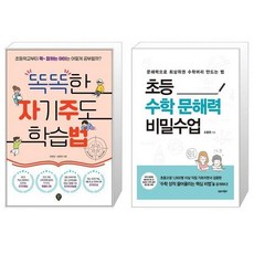 초등자기주도학습법책