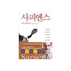  사피엔스 478882 
