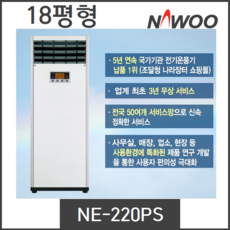 나우이엘 종류별 전기온풍기 대용량 업소용 산업용 공업용 대형 온풍기, NE-220PS