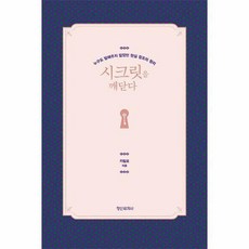 책시크릿을깨닫다