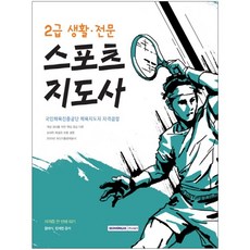 2021생활체육스포츠지도사