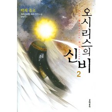 오시리스보드화