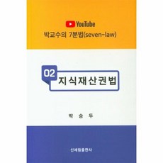 지식재산권법용어사전