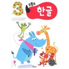 만3세한글교재