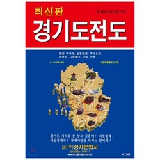 경기도 전도(도별지도 1)